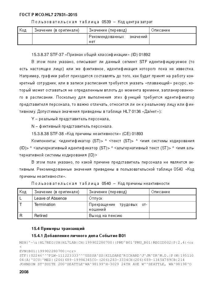 ГОСТ Р ИСО/HL 7 27931-2015, страница 2015